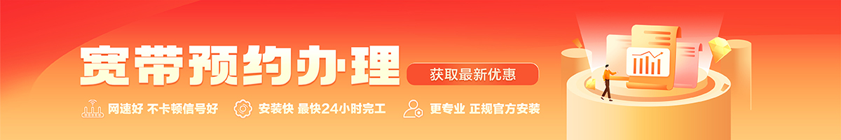 池州宽带在线办理入口